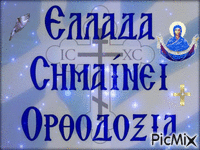 ΕΛΛΑΔΑ - Darmowy animowany GIF