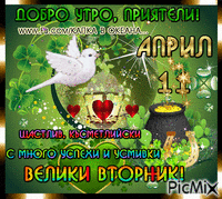 ВЕЛИКИ ВТОРНИК - Ücretsiz animasyonlu GIF