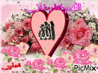 اللهم بلغنا رمضان animovaný GIF