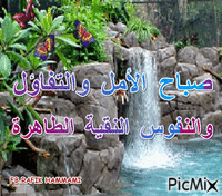 صباح الخير - Darmowy animowany GIF