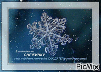 Снежинка - Animovaný GIF zadarmo