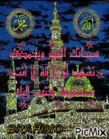 allah et le prophet mohamed - 無料のアニメーション GIF