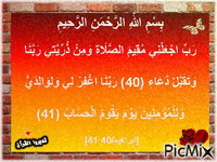 قرآن - Бесплатный анимированный гифка