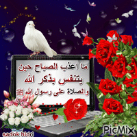 صبحكم الله بالخير - Bezmaksas animēts GIF
