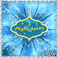احتفال رمضان - Besplatni animirani GIF