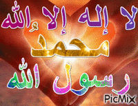 لا إله إلا الله - Bezmaksas animēts GIF