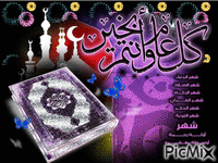 رمضان - Gratis animerad GIF