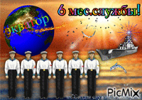 экватор211 animēts GIF