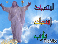 يسوع - Gratis animerad GIF