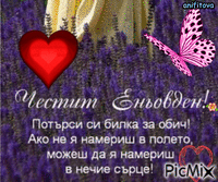 ЧЕСТИТ ПРАЗНИК! - Zdarma animovaný GIF
