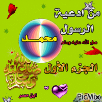 محمد - Безплатен анимиран GIF