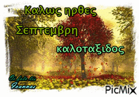 Σεπτεμβριος - Ingyenes animált GIF