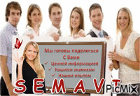 SEMAVI - Бесплатный анимированный гифка