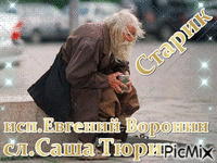 Евгений Воронин - Δωρεάν κινούμενο GIF
