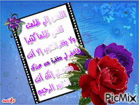 اللهم امين - GIF animado gratis