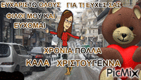 ΚΑΛΑ ΧΡΙΣΤΟΥΓΕΝΝΑ - Zdarma animovaný GIF