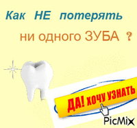 dent - Ingyenes animált GIF