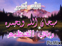 الله اكبر - Бесплатный анимированный гифка