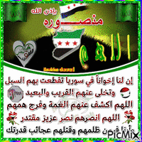 سوريا راجيه 1 - Бесплатный анимированный гифка