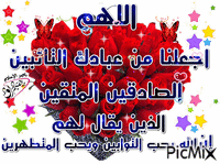 دعاء نادو اللهم 6 - Zdarma animovaný GIF