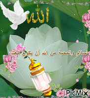 Muslims Friday happy, peace and love of God be with you GIF animé