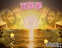 刘菲菲 - GIF animé gratuit