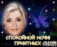Спокойной ночи 1 - Ingyenes animált GIF