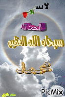 لااله الا الله анимированный гифка