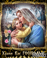 Дева  Мария  с  Младенцем