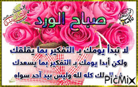 صباح الحب فى الله 1 анимированный гифка
