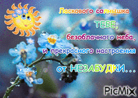 пожелания - Ingyenes animált GIF