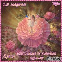 День мечтания о розовых кустах - Бесплатный анимированный гифка