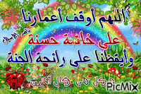 حسن الخاتمه - GIF animado gratis