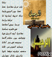 الرحيل - Бесплатни анимирани ГИФ