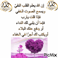 ٳن الله يعلم القلب النقيّ анимированный гифка