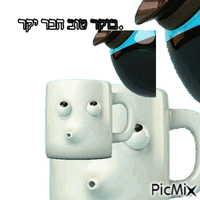 קפה animēts GIF