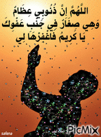 اللهم اني ذنوبي عظام - Бесплатный анимированный гифка