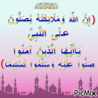 محمد صلى الله عليه وسلم - Бесплатный анимированный гифка