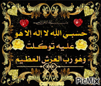 صدق لله العظيم - Бесплатный анимированный гифка