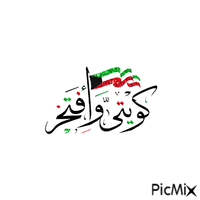 Kuwait_Glitter4 - GIF animate gratis