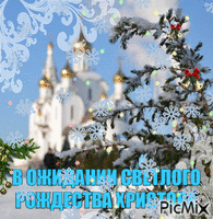 рождество - Ücretsiz animasyonlu GIF