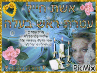 SHABBAT SHALOM - שבת שלום - אשת חייל מי ימצא animēts GIF