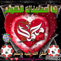 محمد رسول الله 43 animēts GIF