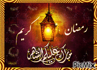 ramadan karim - Δωρεάν κινούμενο GIF