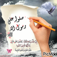 صلوا على رسول الله ﷺ - Bezmaksas animēts GIF