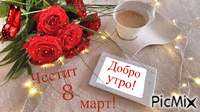 Осми март - Zdarma animovaný GIF