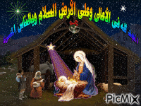 ميلاد يسوع - Gratis animerad GIF