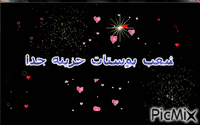 راح - GIF animate gratis