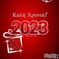 2023! Καλή Χρονιά! animovaný GIF