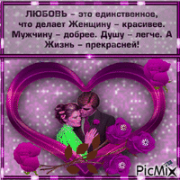 любовь - Бесплатни анимирани ГИФ